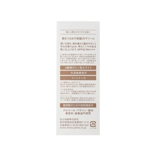 Moisturizing skin care that moisturizes the skin Moisturizing UV cream that moisturizes the skin
