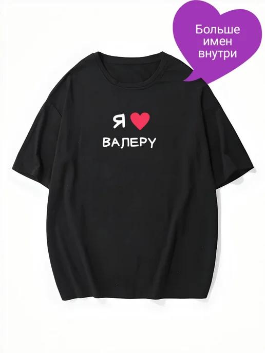 Oversized T-shirt with “I Love Valera” text S