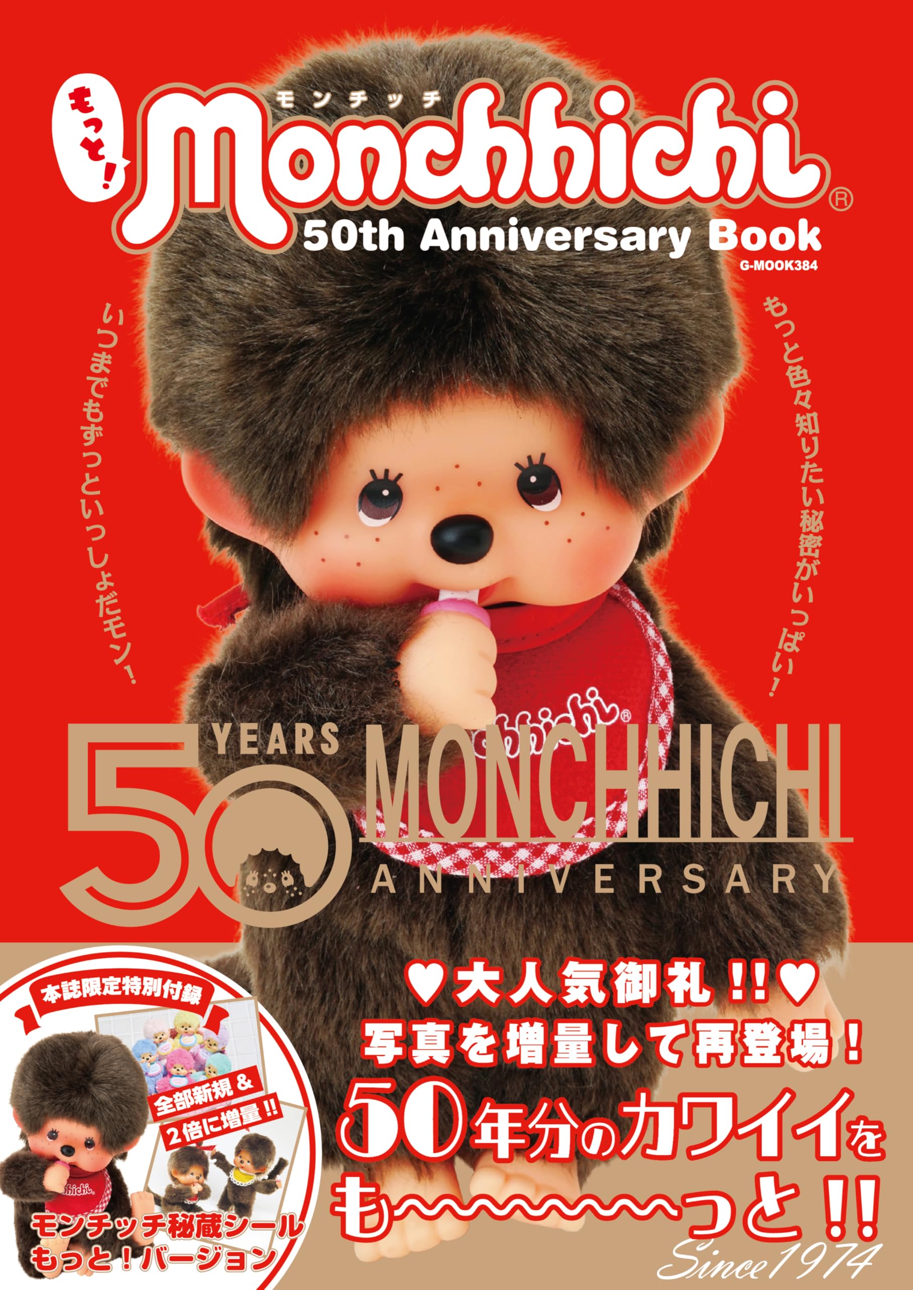 Книга Мончичи к 50-летию Еще больше! (G-МУК)