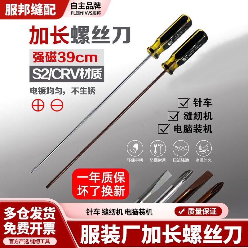 Long Screwdriver for Garment Factory Special Screwdriver for Sewing Machine Magnetic Cross Word Long Handle Screwdriver Bright Chrome Slotted