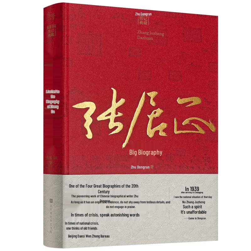 Zhang Juzheng: Grand Biography