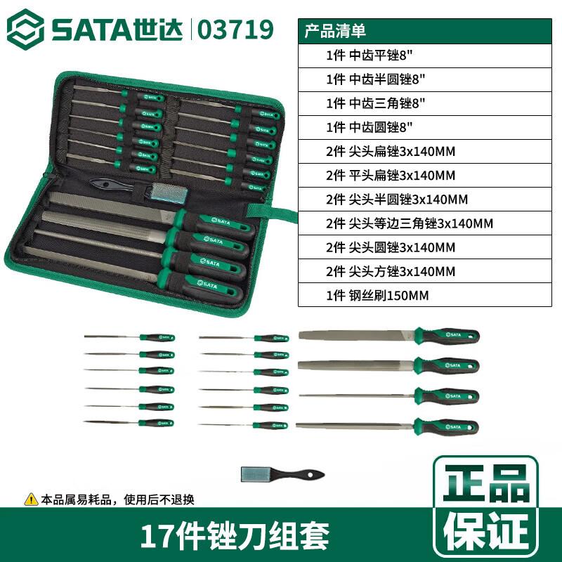 SATA 17-Piece File Set