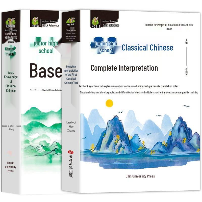 Junior High Classical Chinese Comprehensive Guide: Grades 7-9 Translation & Annotation (2 Volumes, People’s Education Edition)
