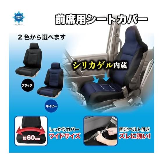BONFORM Seat Cover Silitec Fiber Moisture Absorption/Deodorization Front 1 Piece Front Seat Free Size Color: Navy Silica Gel 4128-10NV