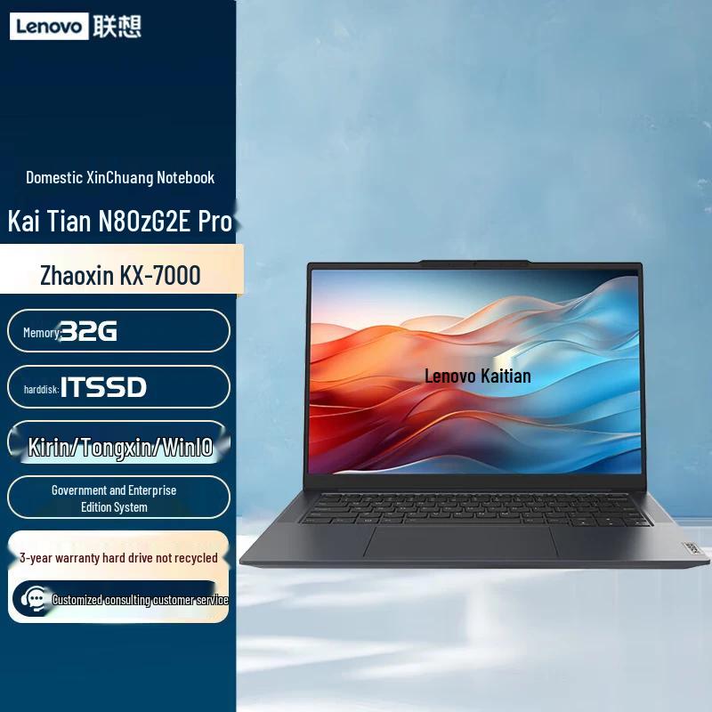 

Lenovo KaiTian N80z G2e Xinchuang Laptop (CN version) Kylin/UOS Enterprise Edition