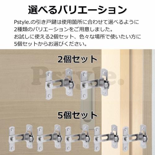 Pstyle. Sliding Door Lock, Right Angle, Aftermarket, PST-052 (Set of 2)
