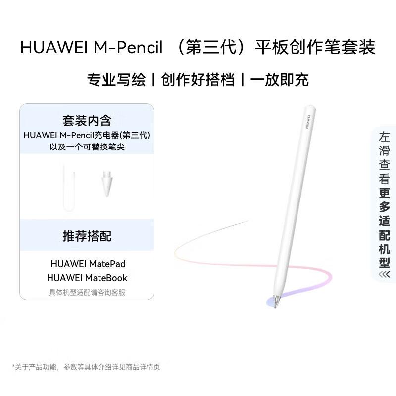 

Huawei M-Pencil Stylus Pen