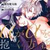[USED] How Alpha Embraces Alpha (with Bonus Drama CD)
