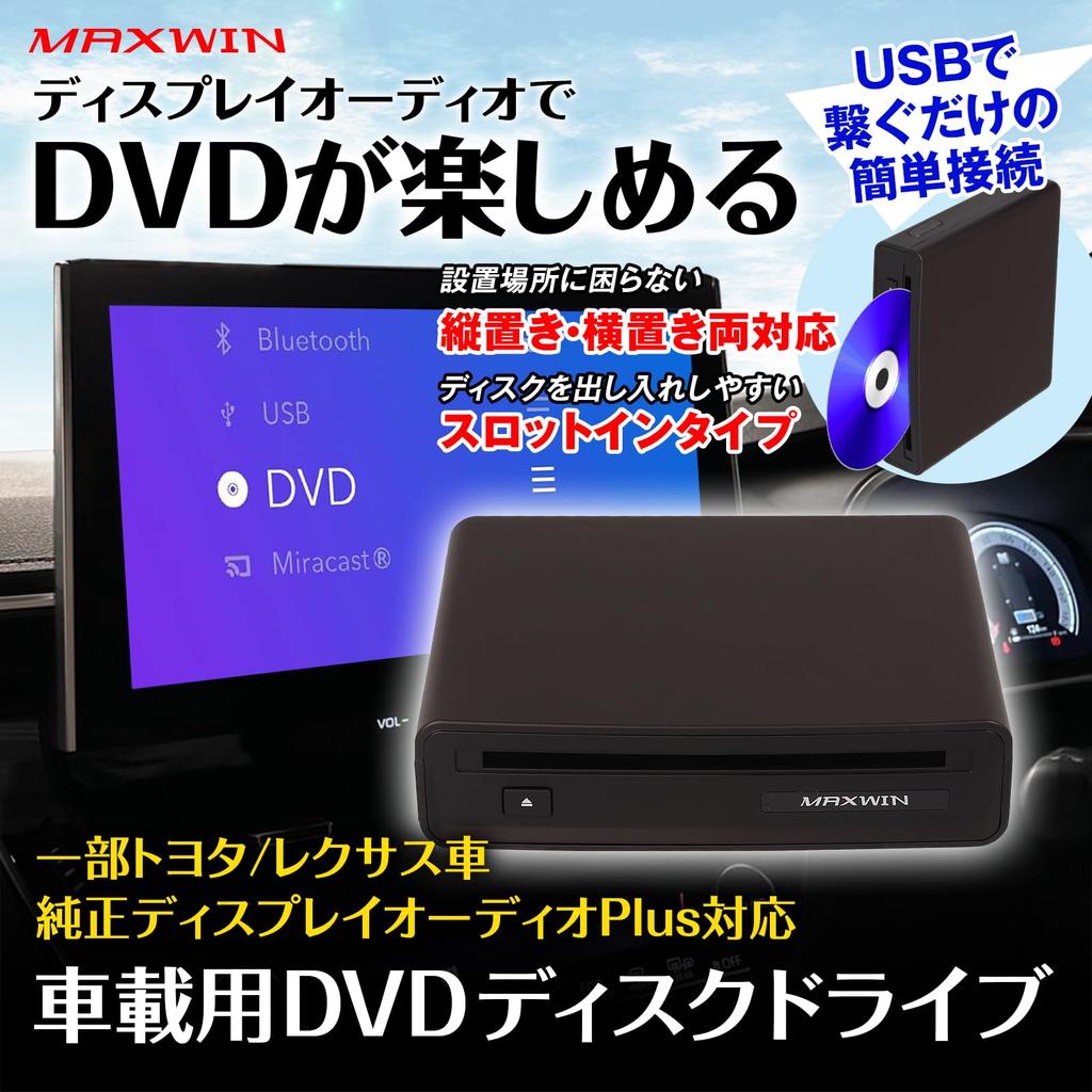 MAXWIN DVD Disc Drive for Cars (Toyota, Lexus) - USB Connection, Vertical/Horizontal Mounting, External, Slot-in, Plug and Play (DA-DVD03)