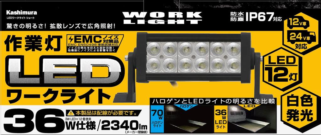 Kashimura LED Work Light Short NML-3 NML-3
