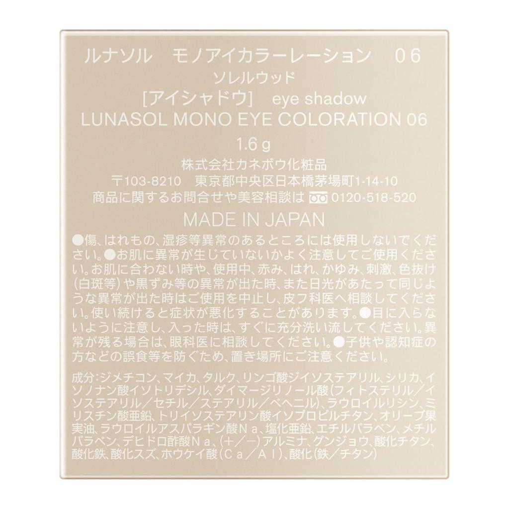 LUNASOL Mono Eye Coloration 06 [Eye Shadow]