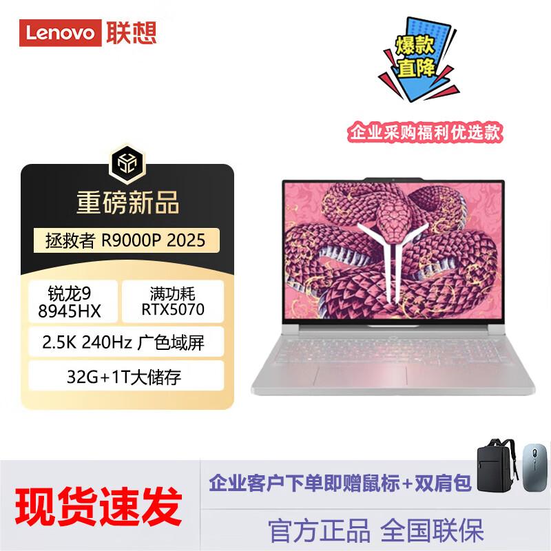 Lenovo Legion R9000P 2025AI Gaming Laptop (CN version)