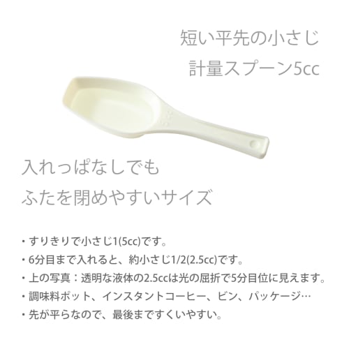 5cc(s) x 3 Takayama Short Teaspoons (Flat Tip, Flat Bottom) for Easy Scooping, 5ml, 5g Water