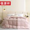 Hengyuanxiang Luxury Goose Down Comforter