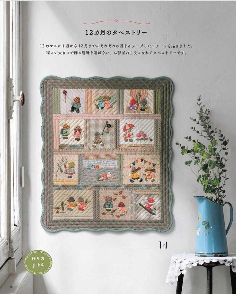 Quilt Book “Reiko Kato Fun Quilting Time with Sunbonnet Sue” (Lady Boutique Series No. 8614)