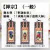 [Kyuka Kobo Hanging Scroll Set of 3] [Zen (General)] Shaka Nyorai (Shaka Tathagata) for Buddhist Altars, Main Image, Double Side Scrolls, Navy Blue