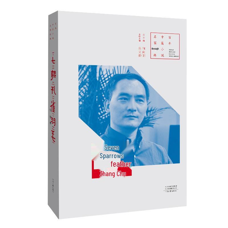 Seven Peacock Feathers: A Classic Mid-length Novel by Zhang Chu