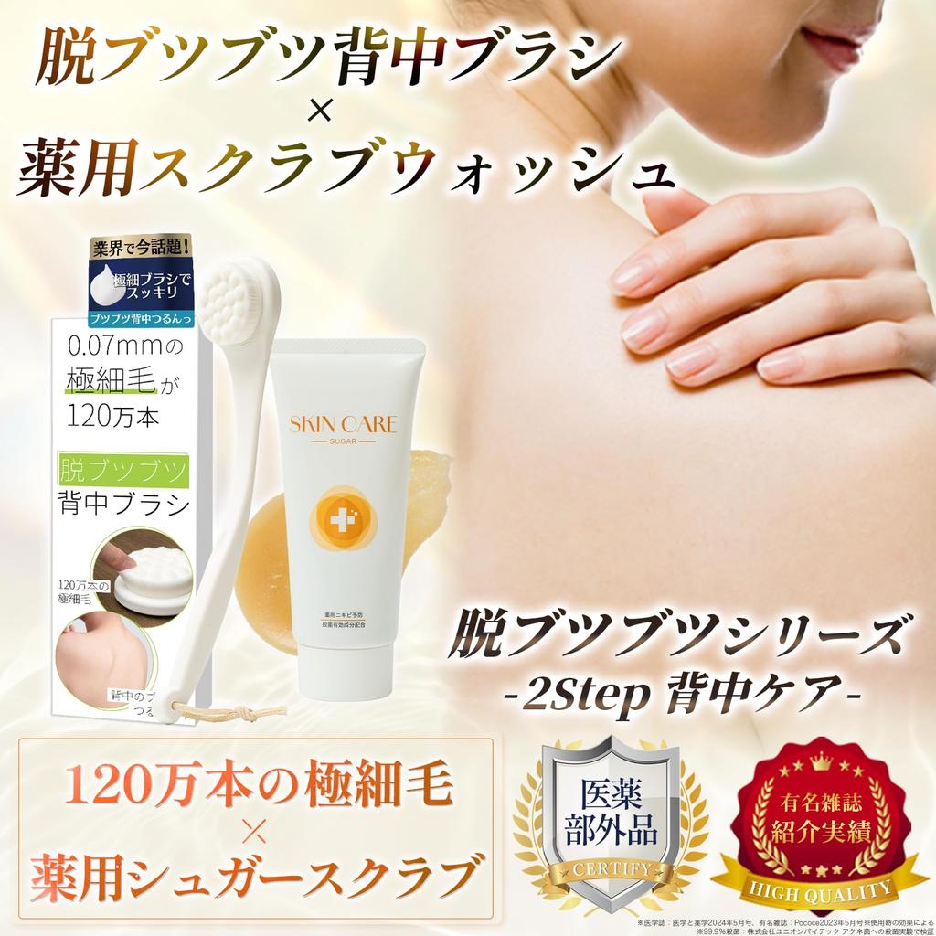 Series Back Acne Back Body Medicated Body Scrub Coneflake [Blemish-Free (Set)] Relief, Brush, Brush,