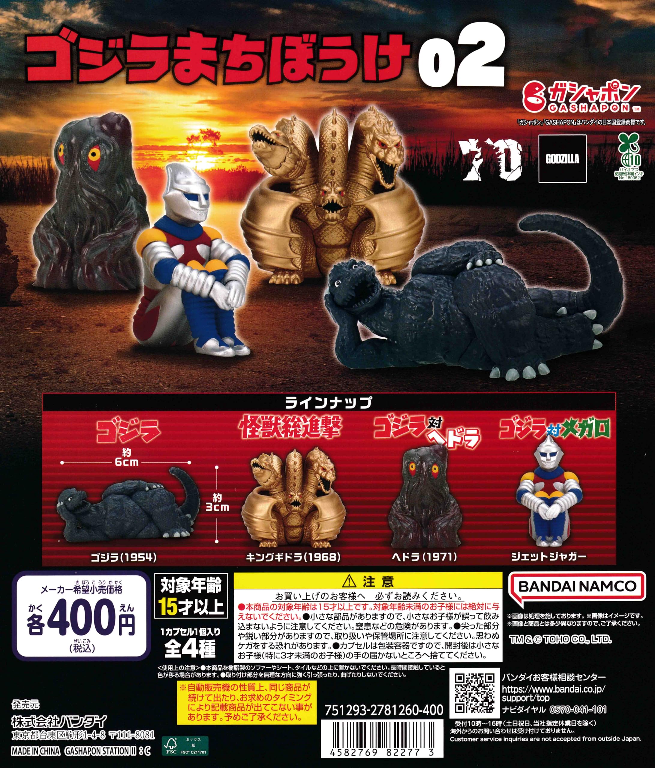 

Toho Монстр Ламачибуке 02 Набор капсульных игрушек Гача Годзилла [Полный 4]