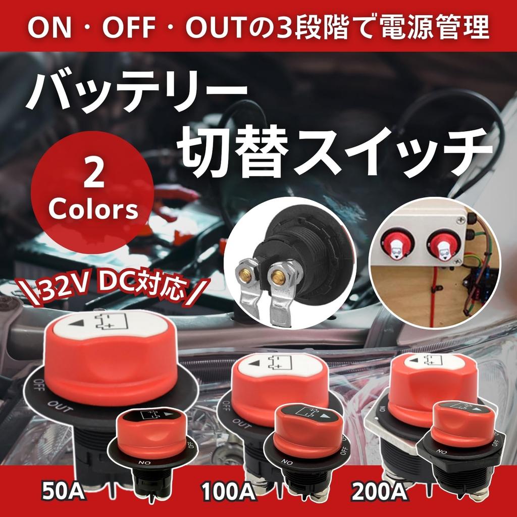 RiNan. Battery Selector Switch Terminal Cutoff Switch Electric Leakage Theft