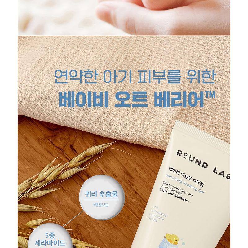 ROUND LAB - Baby Mild Soothing Gel