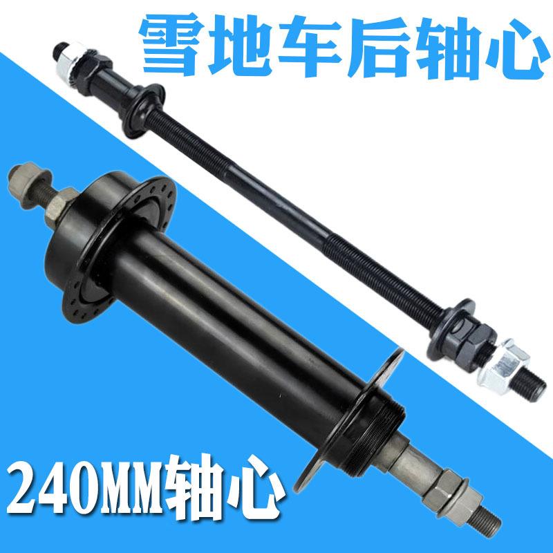 Ax spate refăcut ax solid ax bicicletă accesoriu ax bicicletă ax spate butuci bicicletă fată bicicletă de zăpadă bicicletă de munte extins 240mm