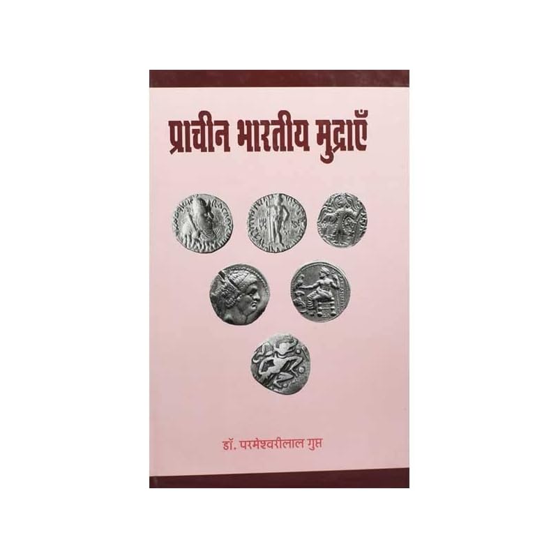Prachin Bharatiya Mudrayen
