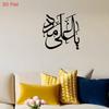 2D Islamic Calligraphy Metal Wall Art, Black Iron. For Office & Mosque Decor. Ideal Islamic Gift for Housewarming & Ramadan, Perfect Room Decoration