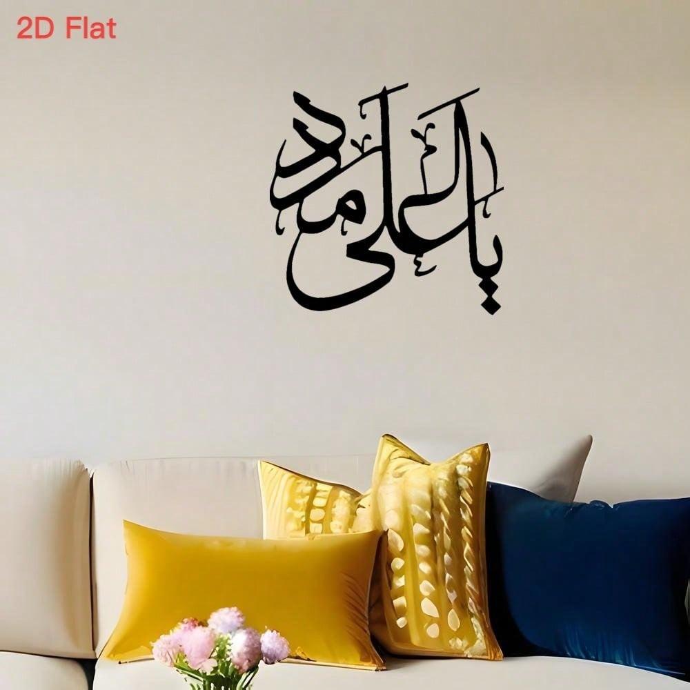 2D Islamic Calligraphy Metal Wall Art, Black Iron. For Office & Mosque Decor. Ideal Islamic Gift for Housewarming & Ramadan, Perfect Room Decoration