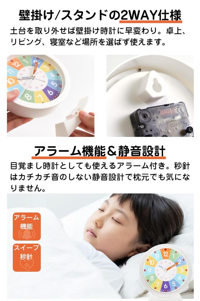 Children's Alarm Clock, Educational Clock with Multiple Placement Options2-Way Design [Supervised by a Preschool Teacher x A Learning Clock that