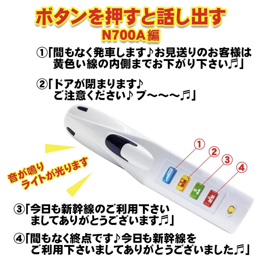 Realistic Sounds, Cool Shinkansen Doctor Yellow N700A, Sounds and Lights, Toy for Kids and Boys (Doctor Yellow, N700A (Set of 2))