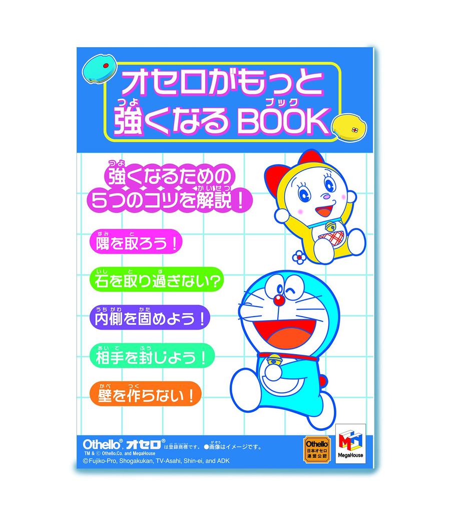 Doraemon Level Up Othello