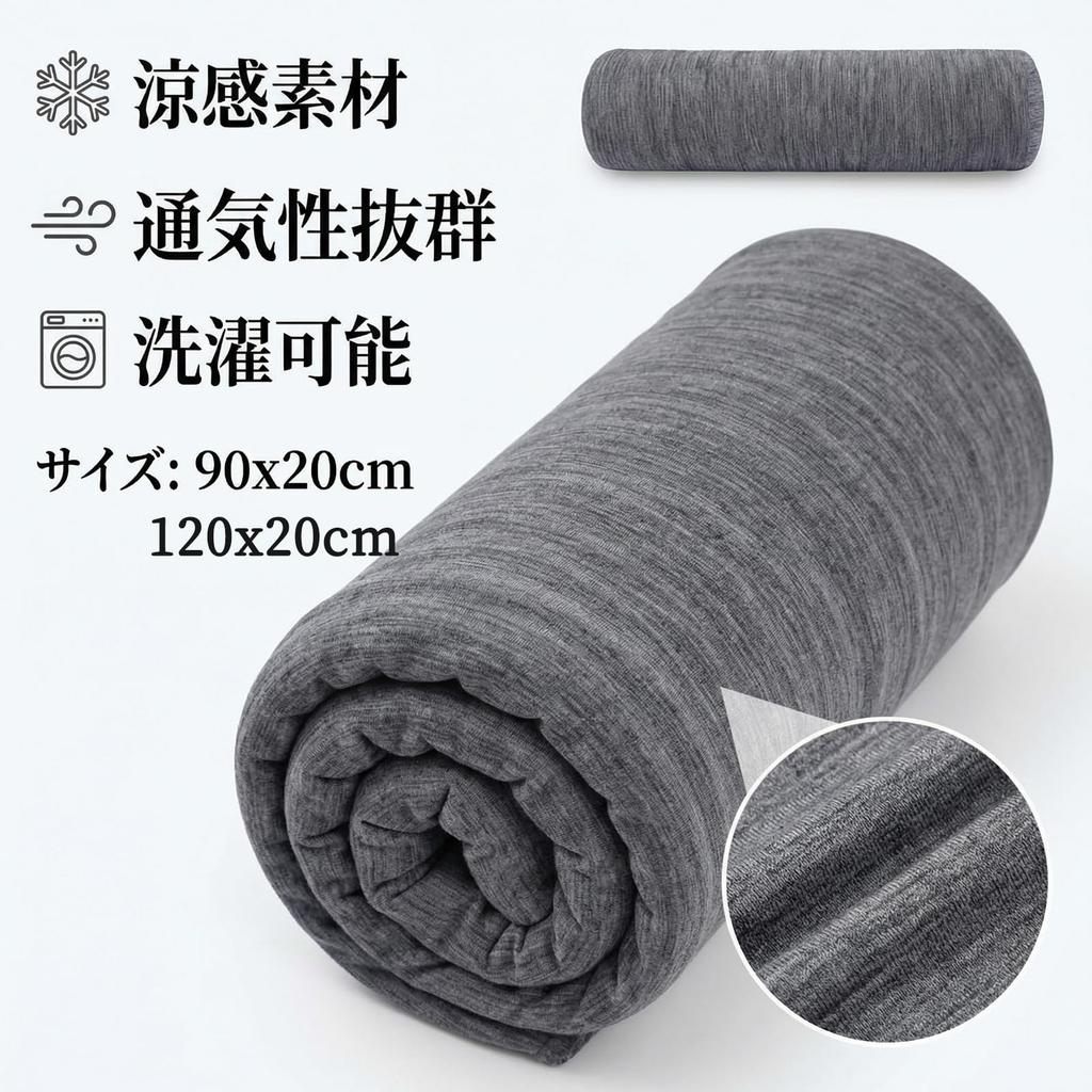 Cylindrical Body Pillow 120 X 20 Cm Made of Cooling Material for a Refreshing Machine Washable Cover, Compatible, Feel, (light Gray)