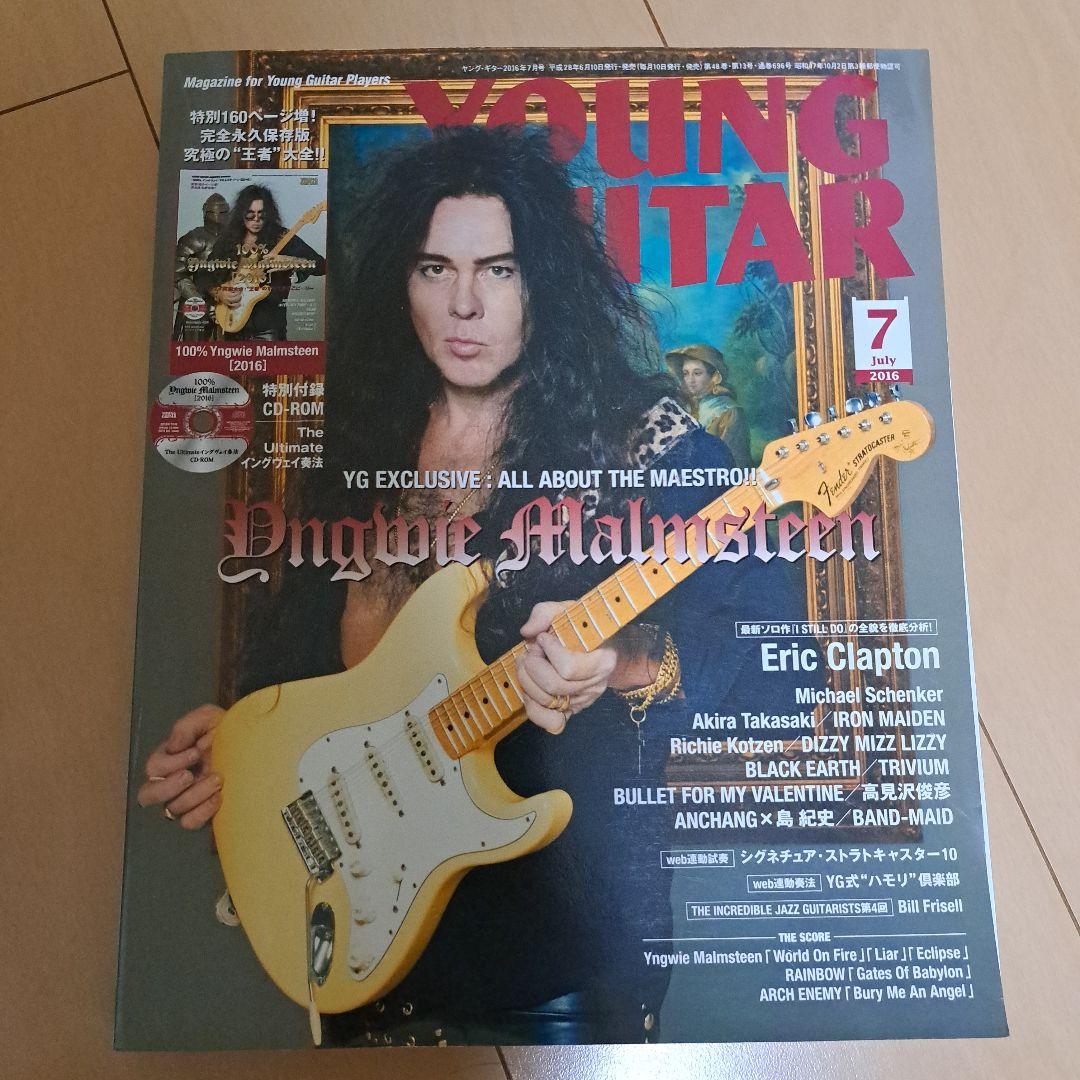 

[USED] YOUNG GUITAR July 2016 issue CD