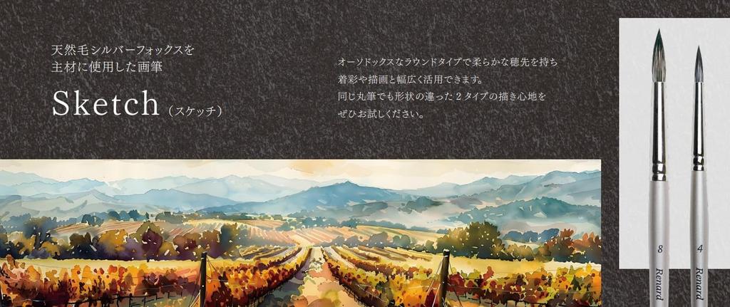 Namurataiseidou Watercolor Brush Renard No. 4 Sketch