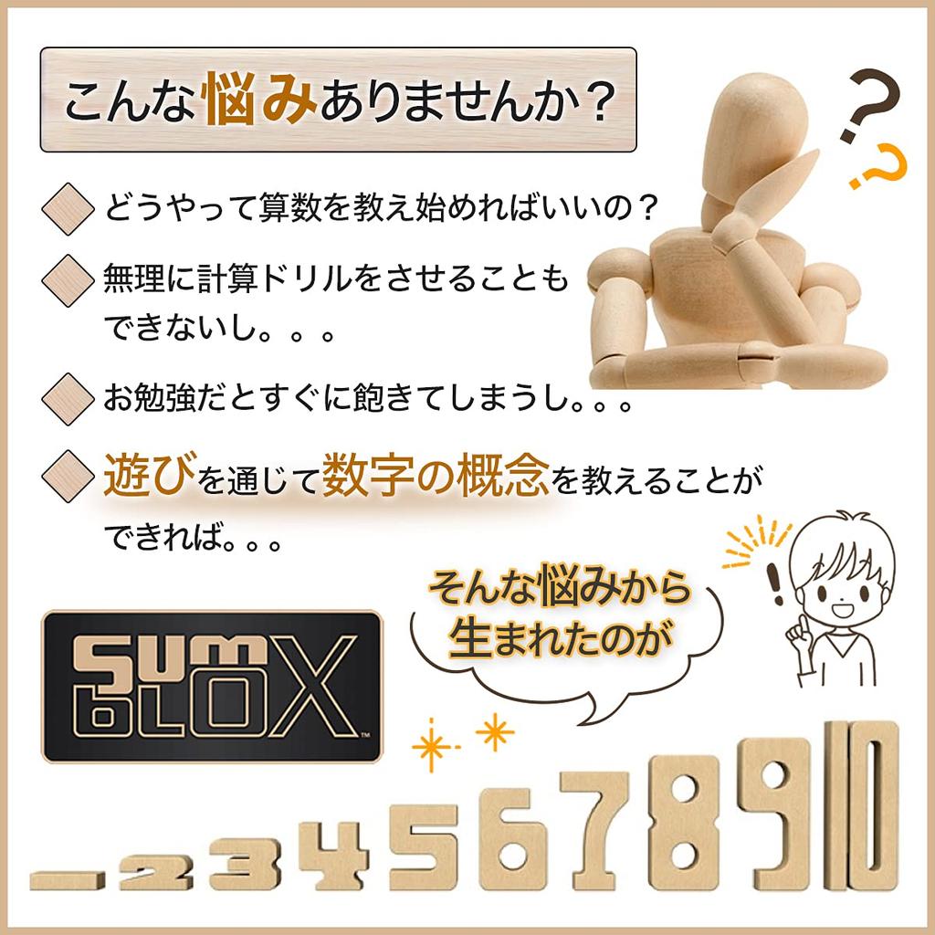 Sumblox Mini Basic Set: Learning Numbers Through Play with Sumblox Building Blocks, Includes Japanese Language Cards