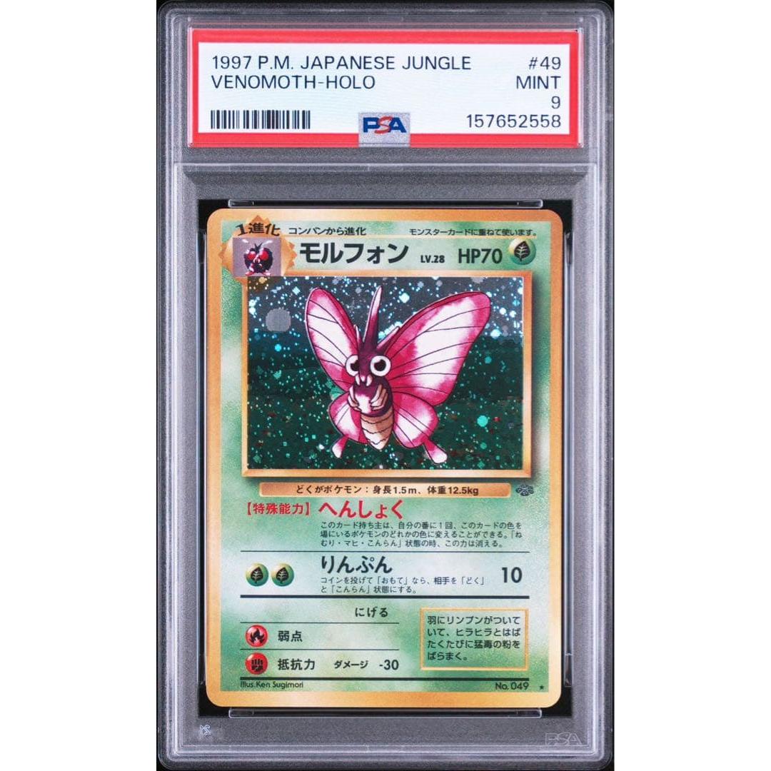 Used [PSA9] Old back of Pokemon card Morphon 2nd expansion pack Pokemon Jungle