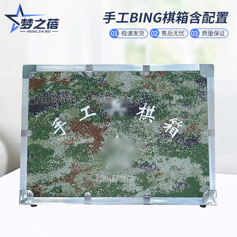 Mengzhibei Handmade War Chess Training Set