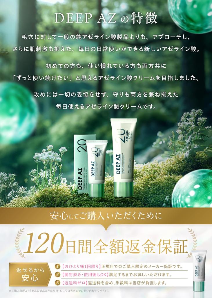 50g X High Azelaic Acid Cream Deep AZ Approach To and Made In Japan [Large 20% Concentration] "Pure" [Dual Pores, Sebum, Shine] / Additive-Free /