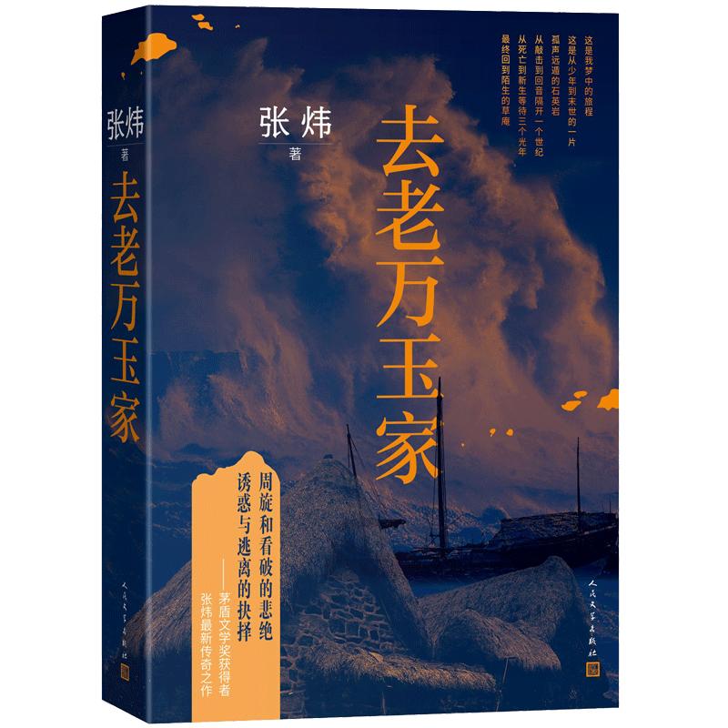 The Old Man s Jade House by Zhang Wei