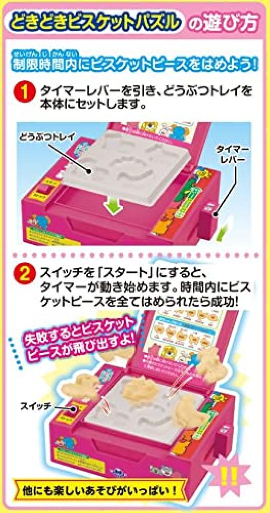 Megahouse Tabekko Animal Exciting Biscuit Puzzle for ages 6 and up