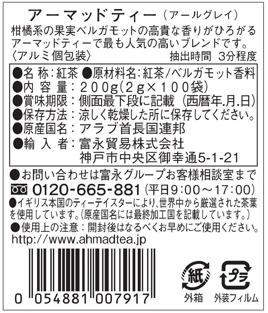 AHMAD TEA Earl Grey Tea Bags, 100 Tea Bags [British Brand, Individually Wrapped]