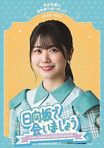 

[USED] Let s Meet at Hinatazaka - Let s Meet at Akari Nibu s Team Battle (Blu-ray) (No Bonus)
