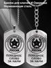 Stainless Steel Keyring and Necklace Set A Gift for Your Beloved Man Engraved Badge, Ideal Gift for Men, Couples, Boyfriend, Family & Friends