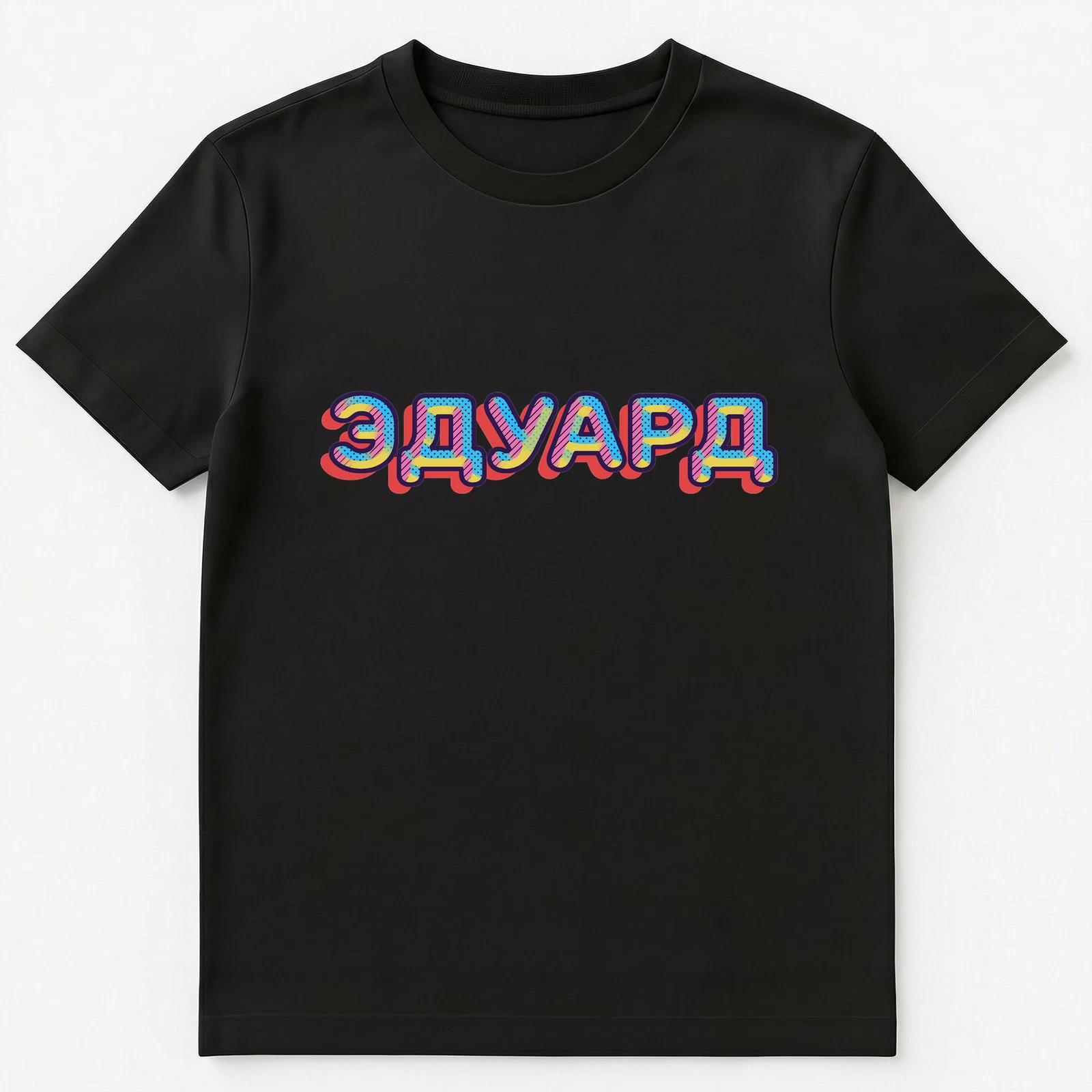 Russian Name Eduard Unisex T-Shirt 3XL