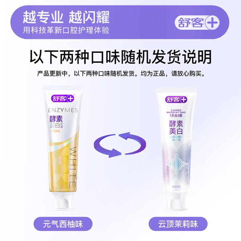

Saky Professional Enzyme Toothpaste