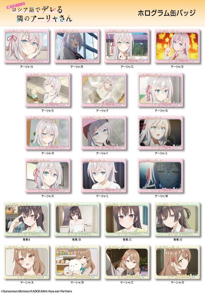 the girl next door who sometimes whispers in Hologram Can Badge Aria B Aria-san, Russian, HBAN-R002-m02