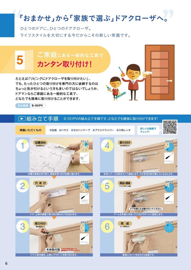 Ryobi Functional Doorman Black with Box S-101PV