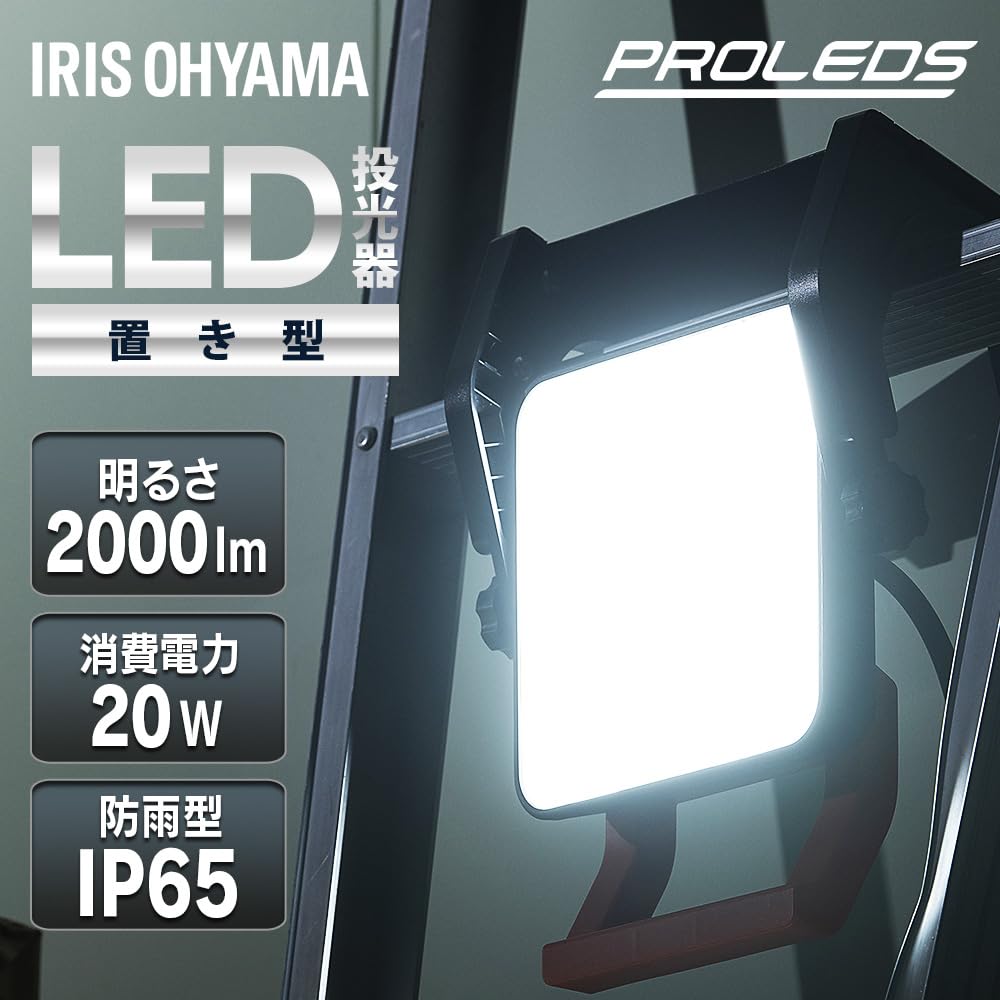 IRIS OHYAMA 20W Waterproof LED Floodlight [2000lm] for Outdoor Use, Work Light, IP65 Waterproof, Daylight White, Approx. 110° Beam Angle, 40,000