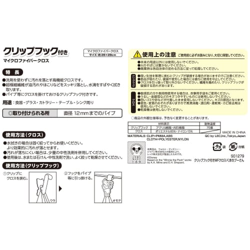 Disney Microfiber Cloth with Clip Hook/Winnie the Pooh